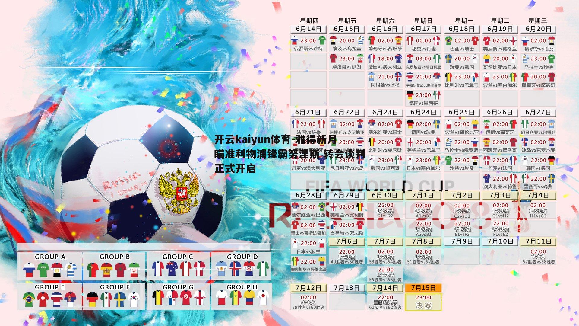 雅得新月瞄准利物浦锋霸努涅斯 转会谈判正式开启