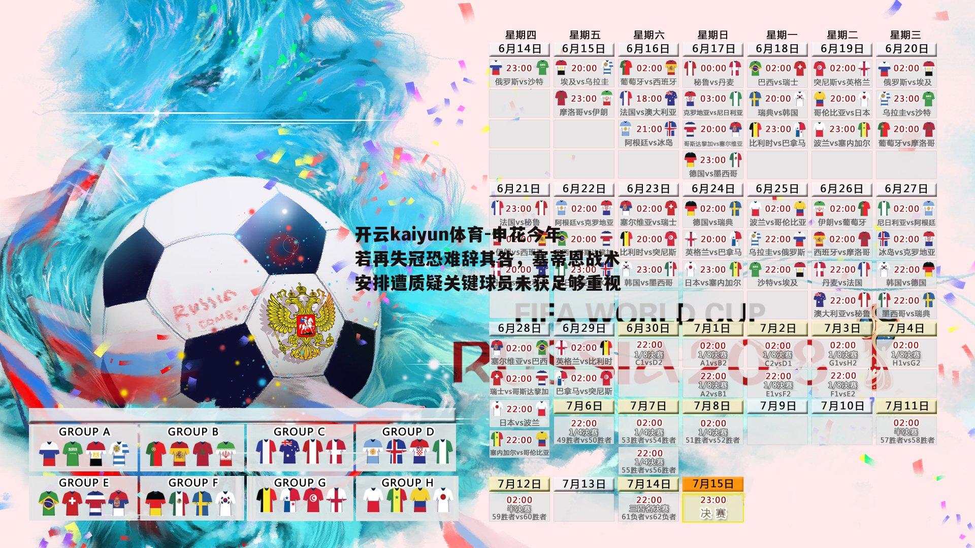 申花今年若再失冠恐难辞其咎，塞蒂恩战术安排遭质疑关键球员未获足够重视